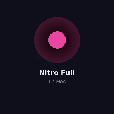 Nitro Full 12 мес